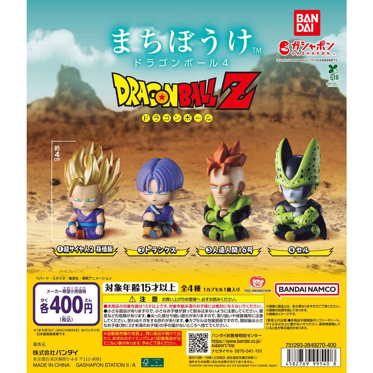 まちぼうけ ドラゴンボール4