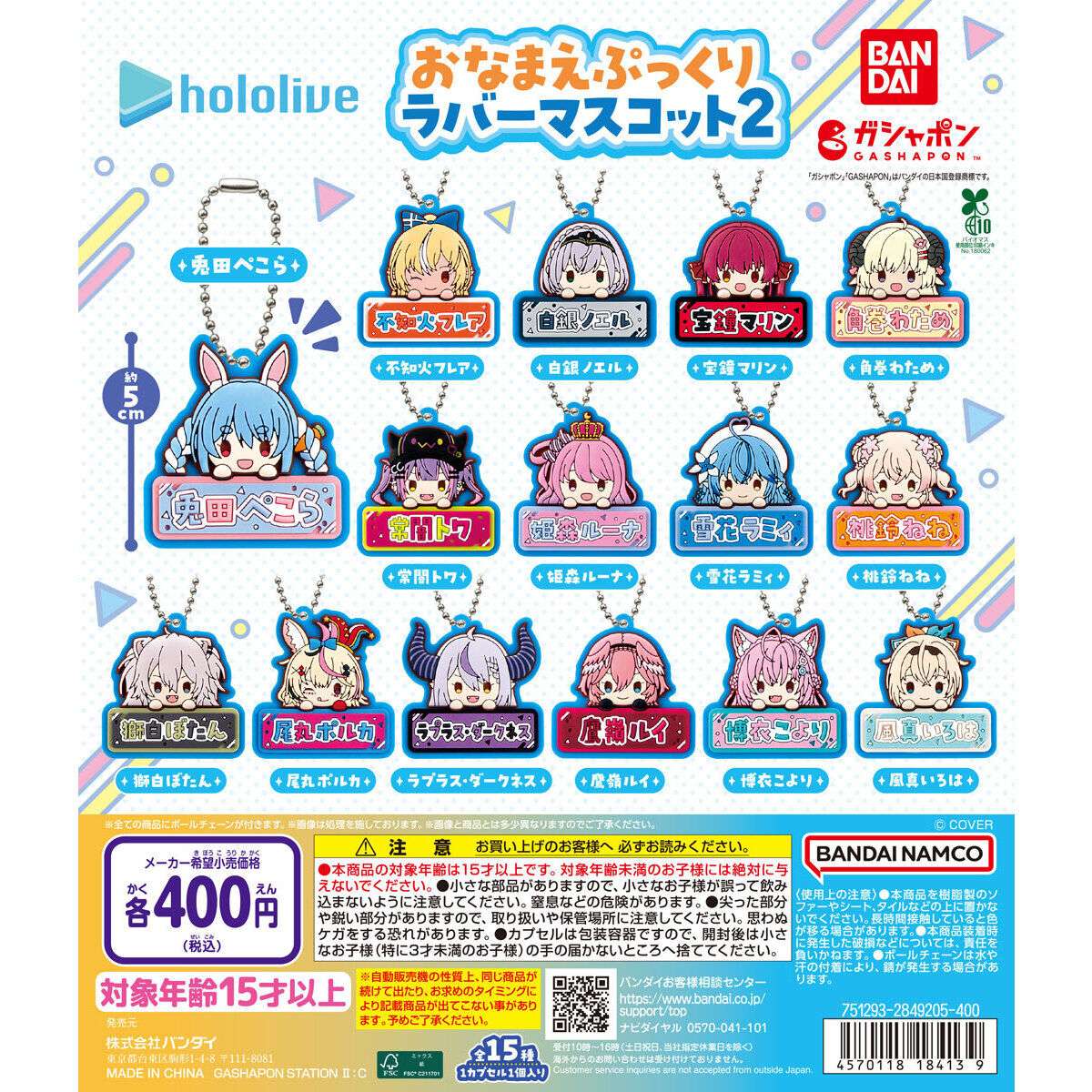 ホロライブ おなまえぷっくりラバーマスコット2