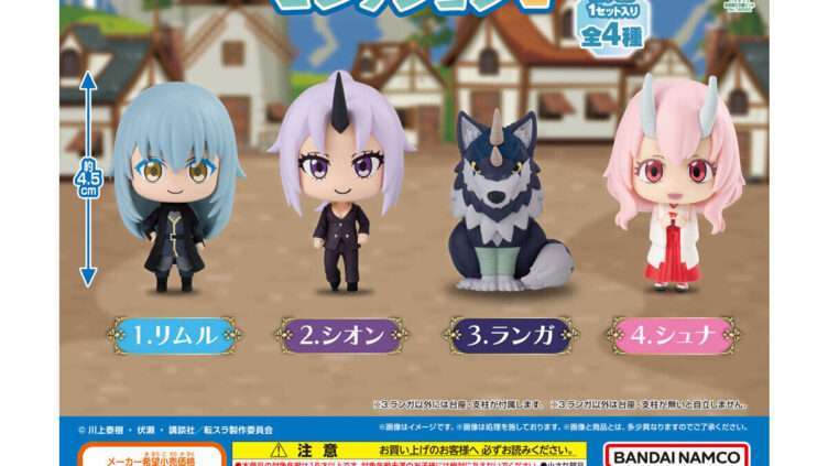 転生したらスライムだった件 ガチャガチャ