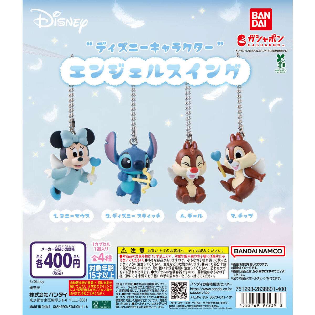 ディズニーキャラクター エンジェルスイング