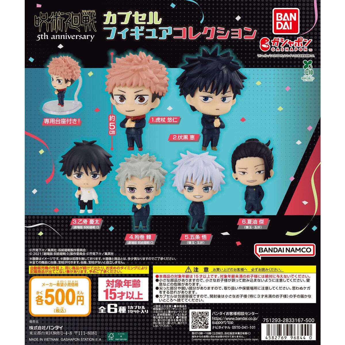 アニメ『呪術廻戦』5周年 カプセルフィギュアコレクション