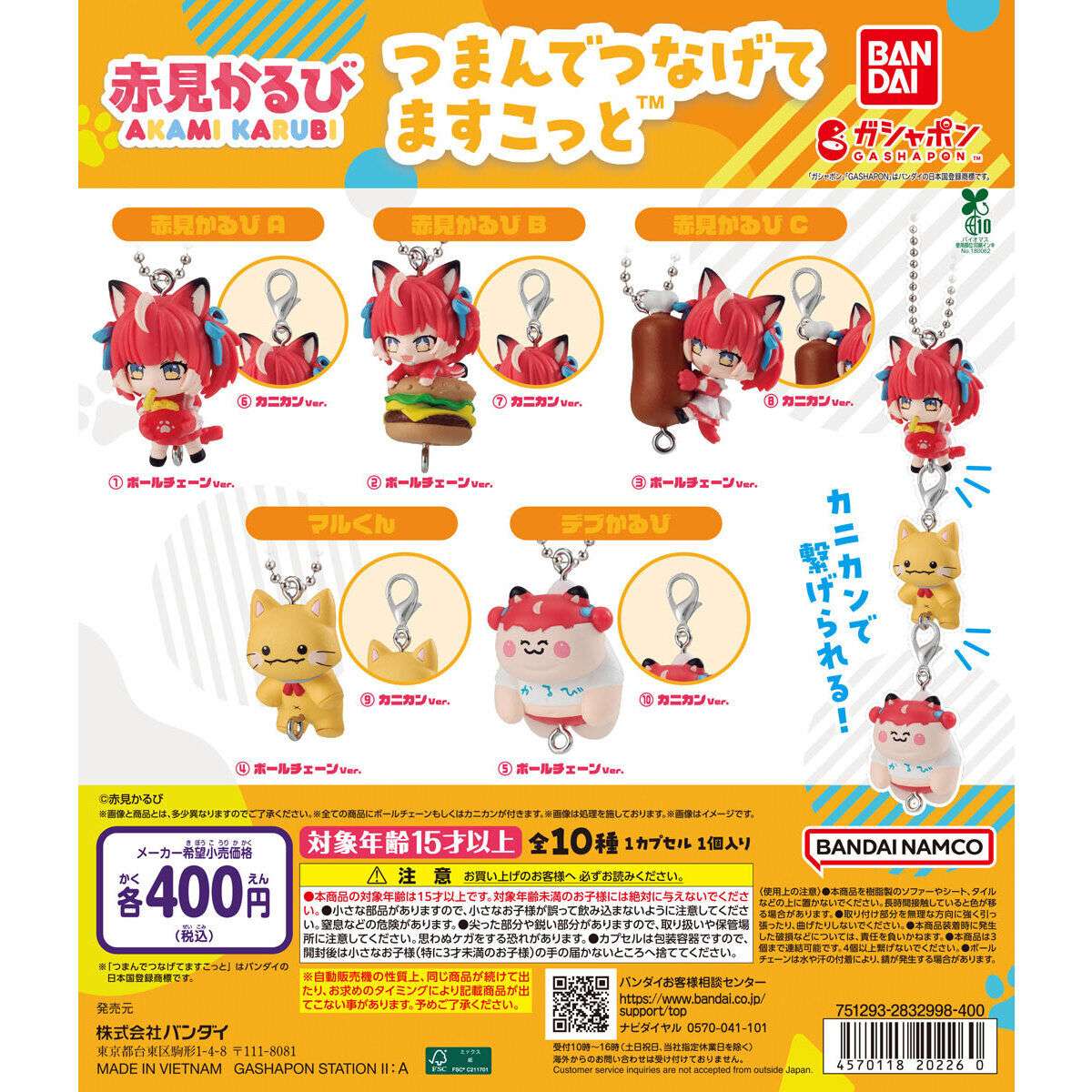 赤見かるび ～つまんでつなげてますこっと～