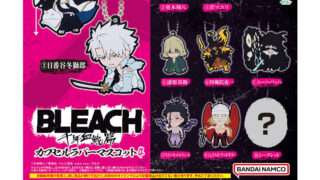 BLEACH ガチャガチャ