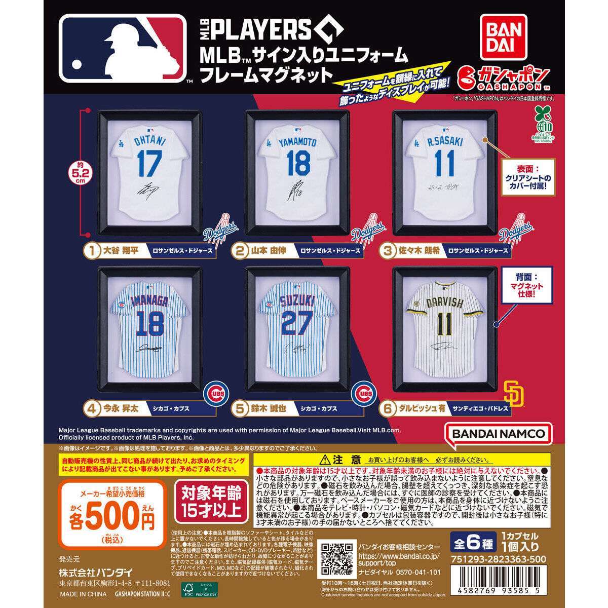 MLB ガチャガチャ