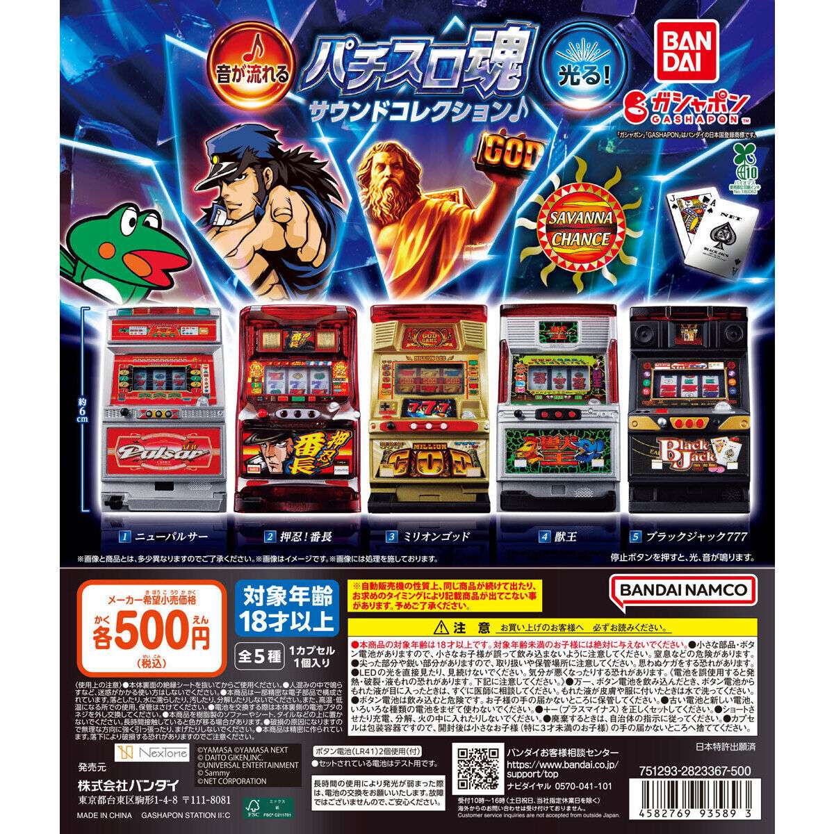 パチスロ魂 サウンドコレクション