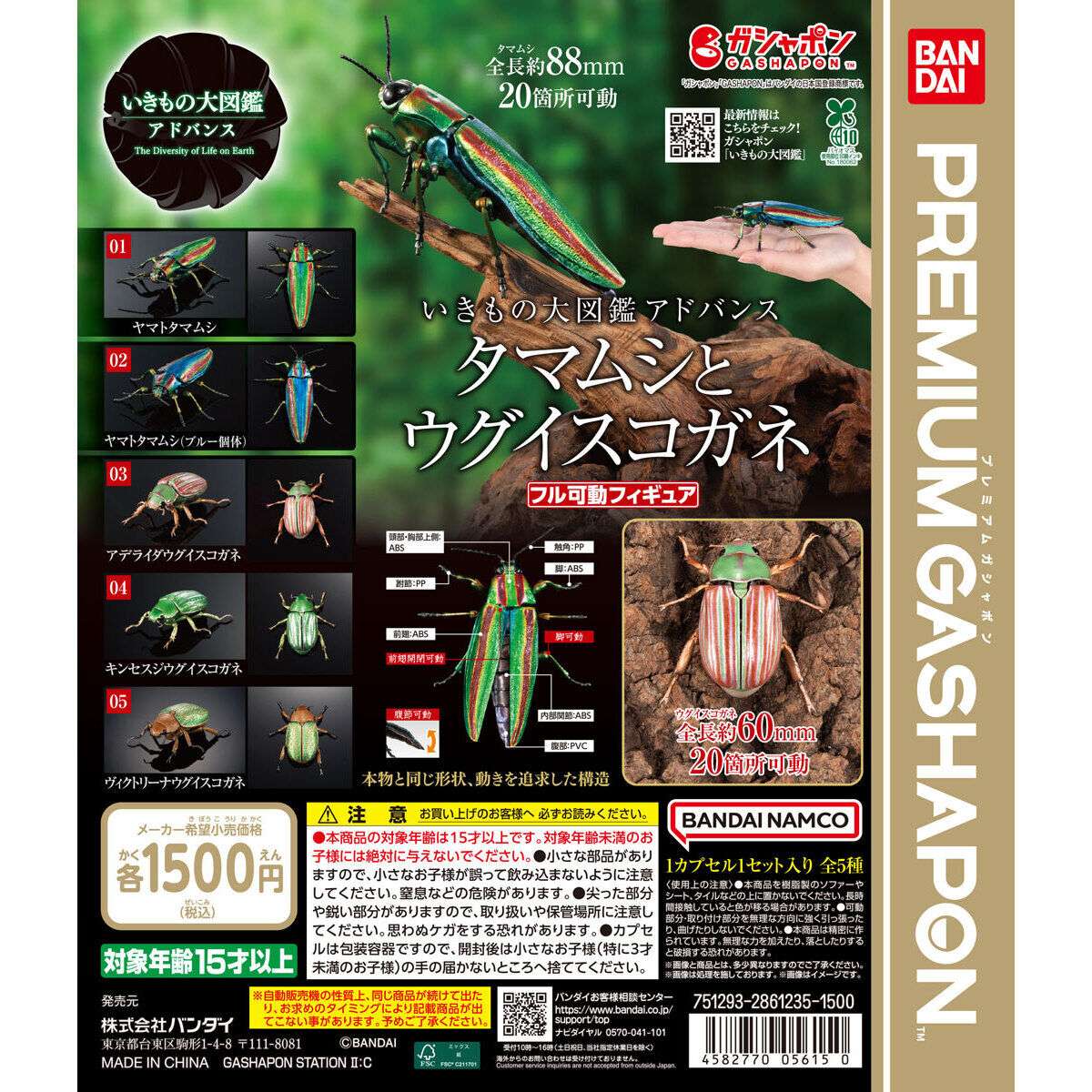いきもの大図鑑アドバンス タマムシとウグイスコガネ