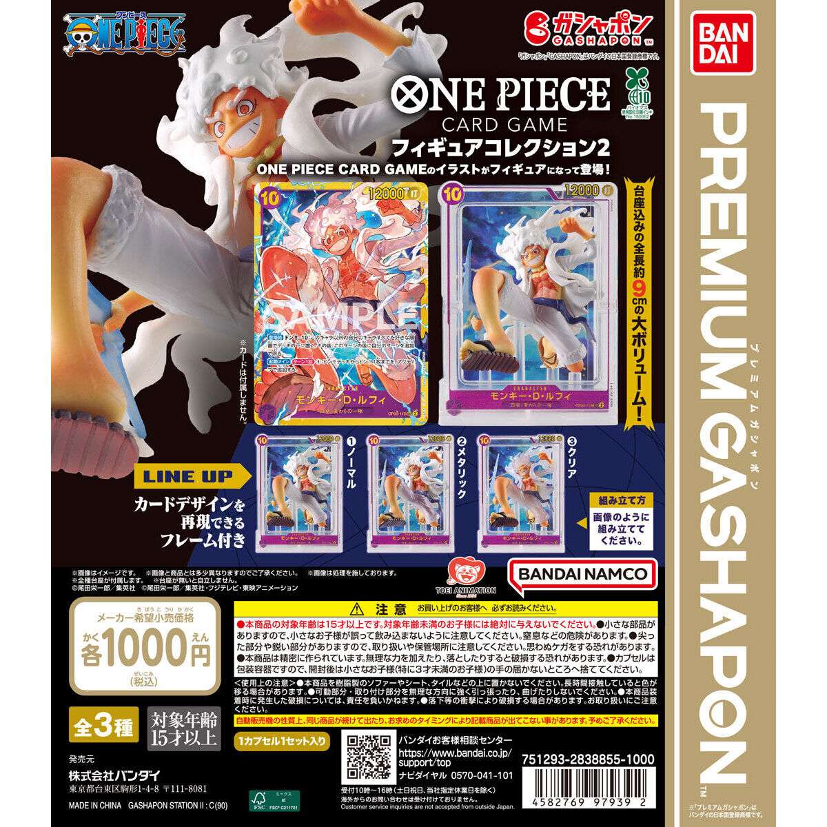 ONE PIECE CARD GAME フィギュアコレクション2