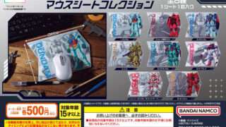 ガンダム ガチャガチャ