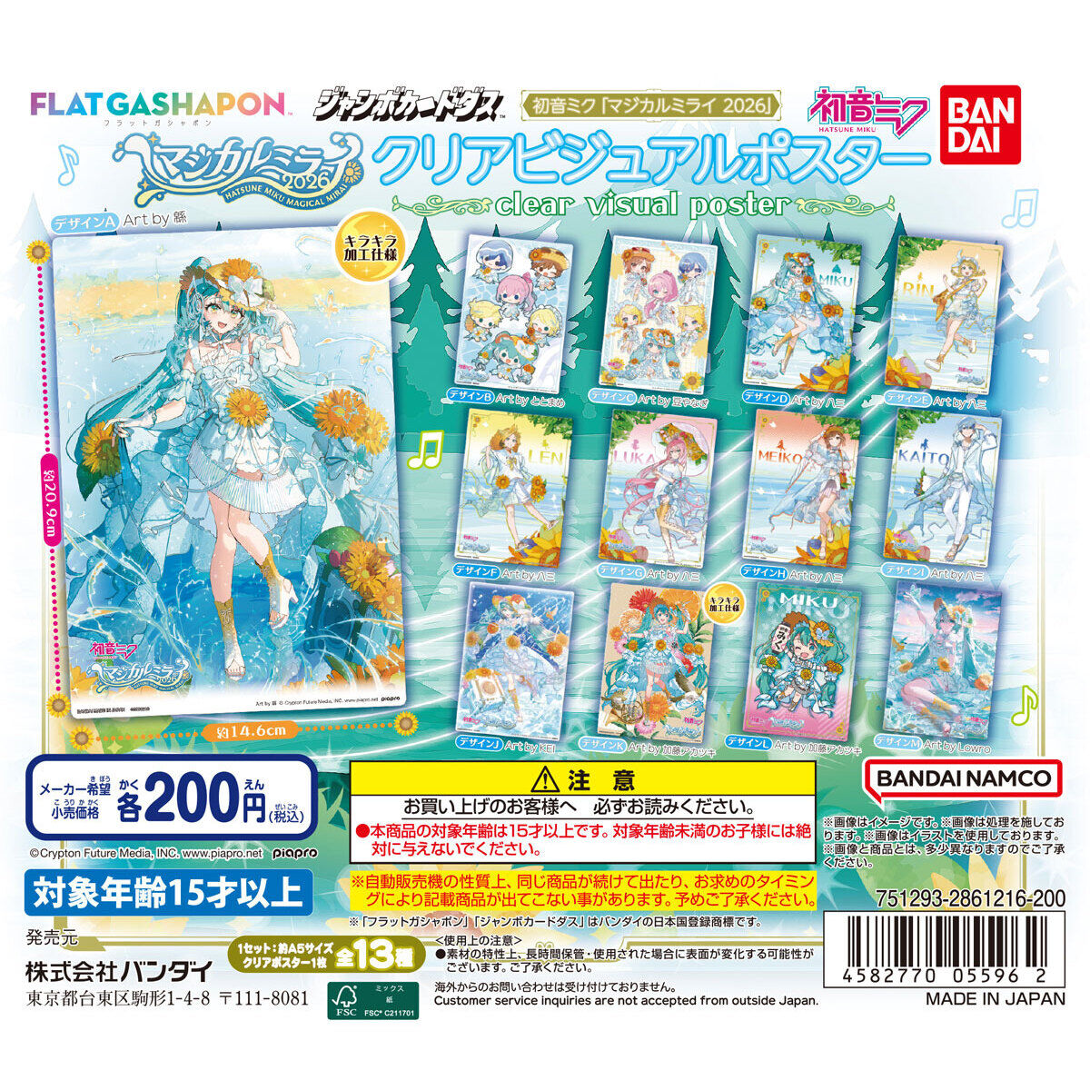 【ジャンボカードダスフラットガシャポン】初音ミク クリアビジュアルポスター～マジカルミライ 2026～