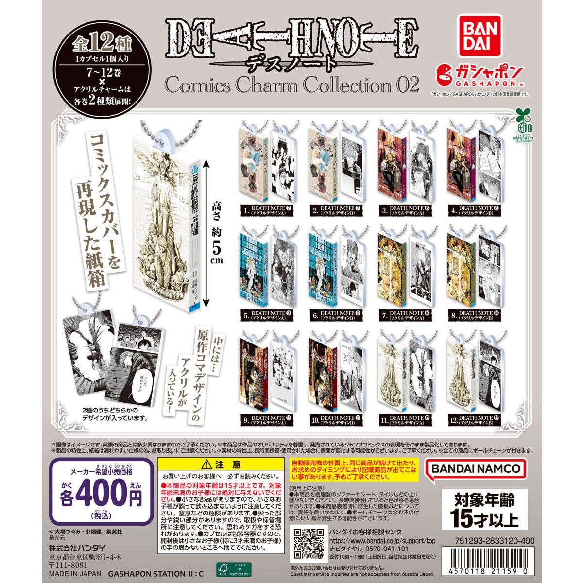 DEATH NOTE Comics Charm Collection 02