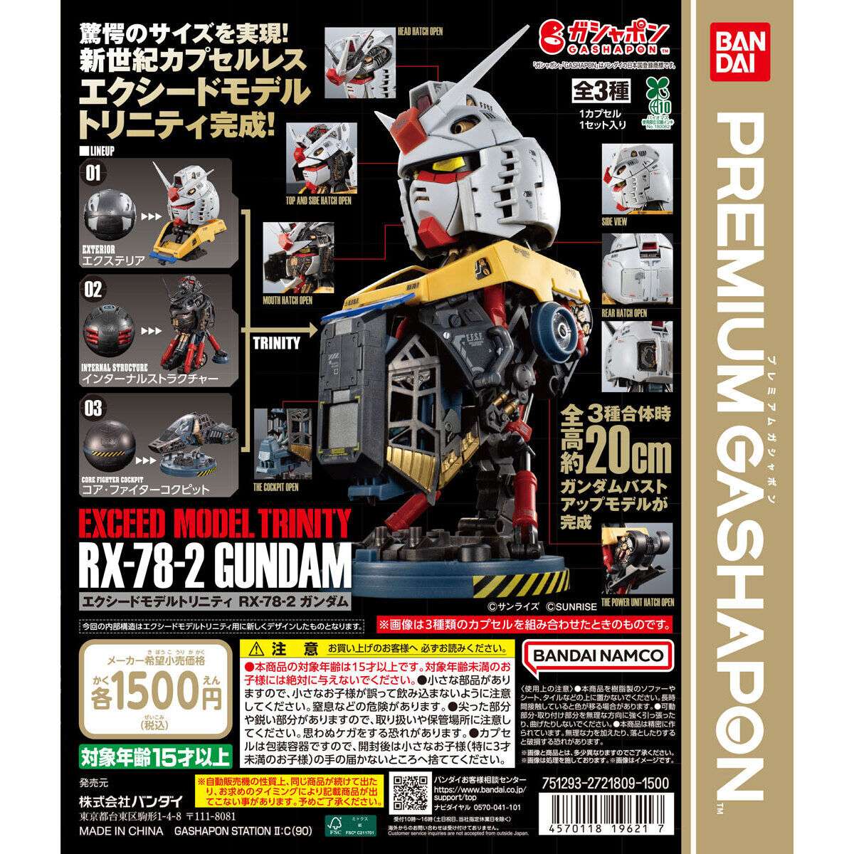EXCEED MODEL TRINITY RX-78-2 ガンダム