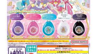 プリキュア ガチャガチャ