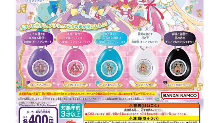 プリキュア ガチャガチャ