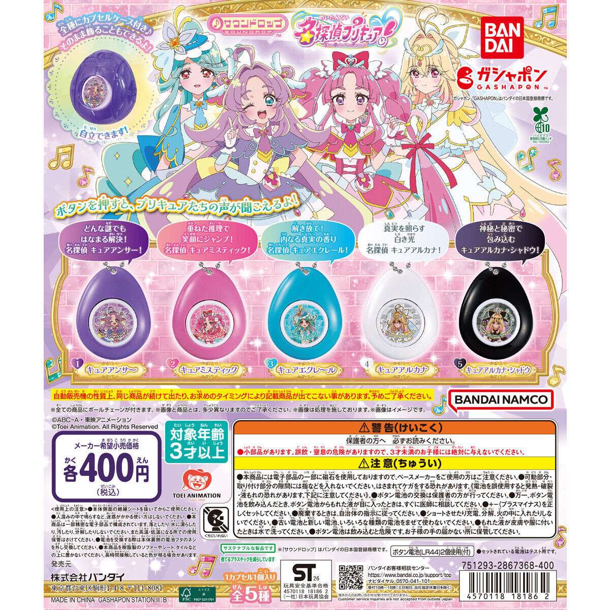 名探偵プリキュア！ サウンドロップ