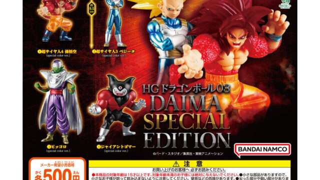 ドラゴンボール ガチャガチャ