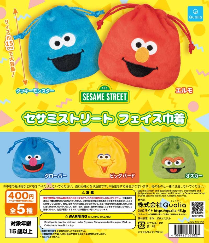 セサミストリート　フェイス巾着