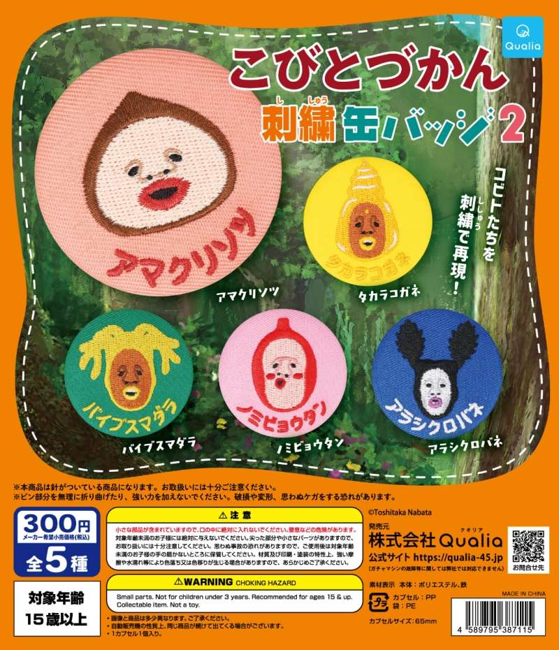 こびとづかん 刺繍缶バッジ 2