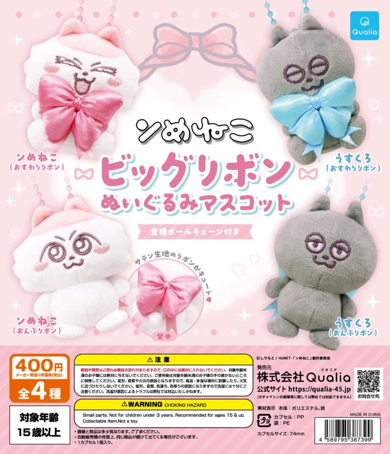 ンめねこ ビッグリボン ぬいぐるみマスコット