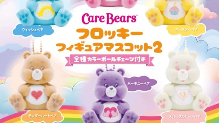 ケアベア ガチャガチャ