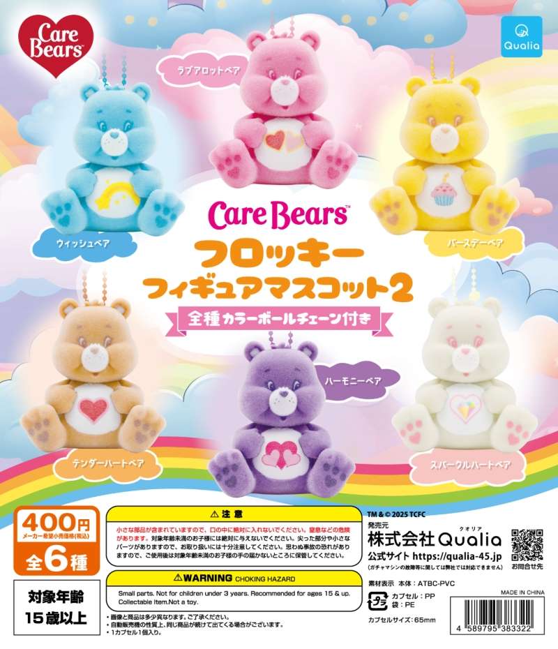 ケアベア(CareBears）　フロッキーフィギュアマスコット 2
