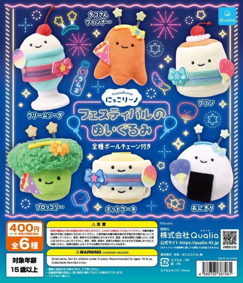 にっこりーノ　フェスティバルのぬいぐるみ