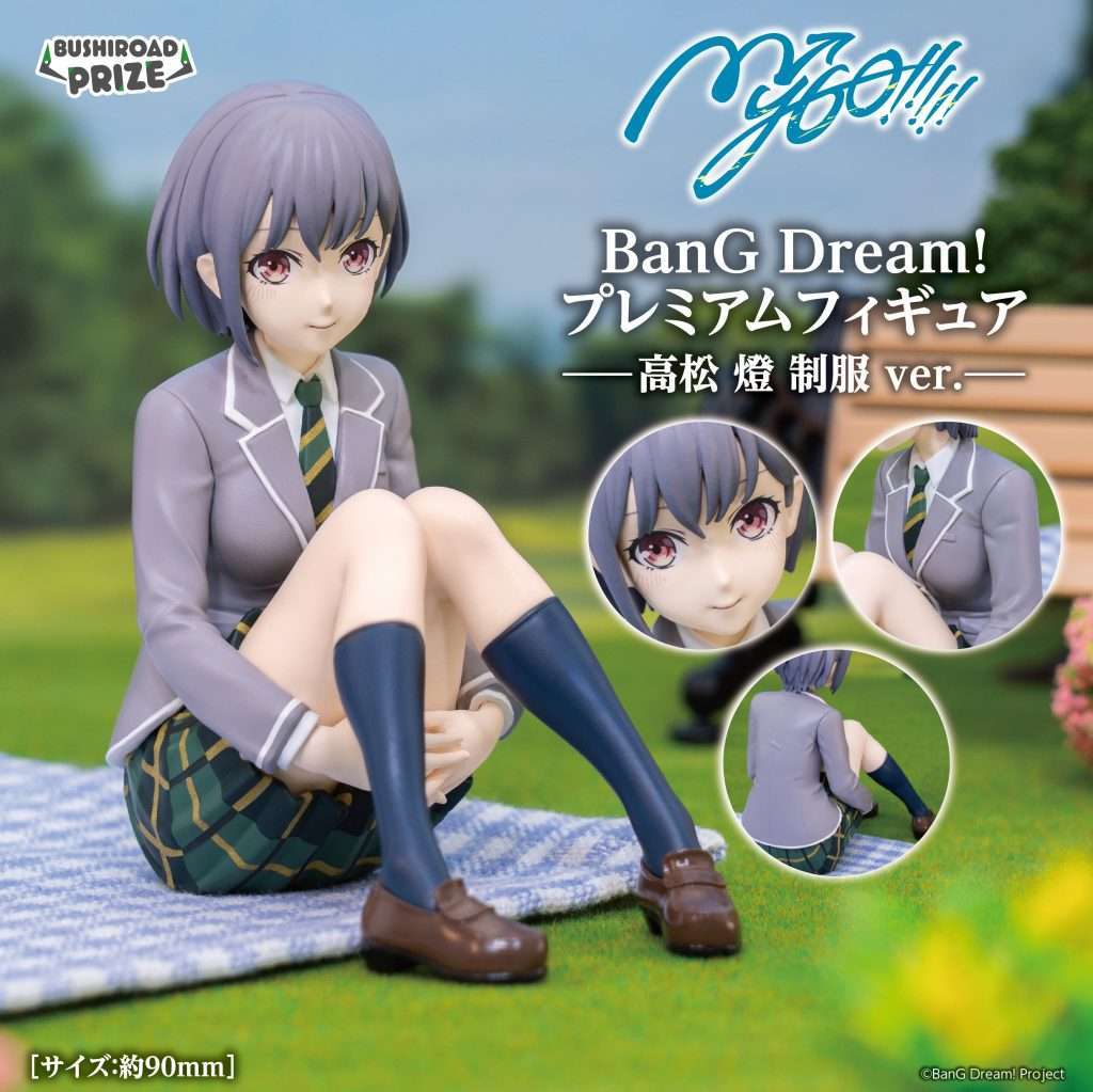 BanG Dream!　プレミアムフィギュア MyGO!!!!! 高松 燈 制服 ver.