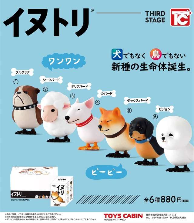 イヌトリ BIGフィギュアコレクション（BOXトイ）