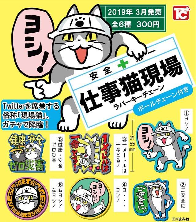 仕事猫現場 ラバーキーチェーン