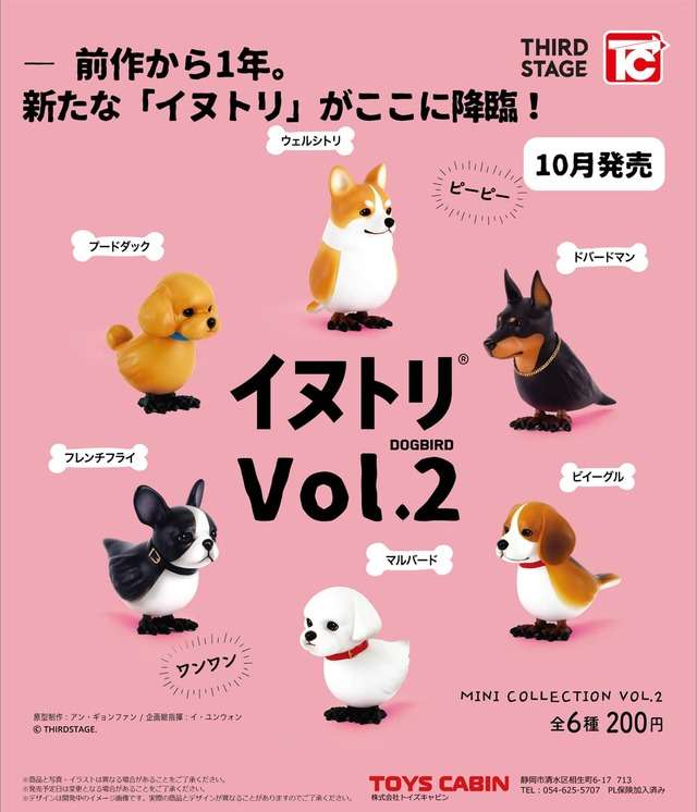 イヌトリ ミニフィギュアコレクションVol.2