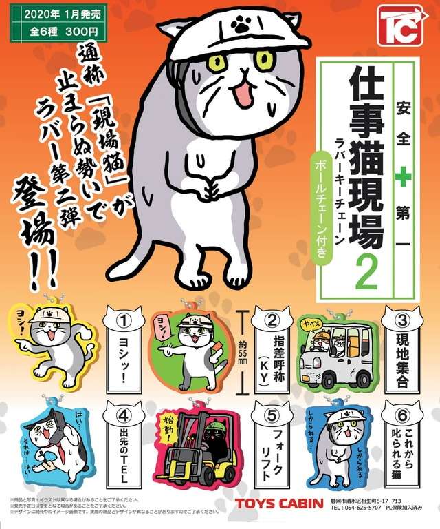 仕事猫現場 ラバーキーチェーン2