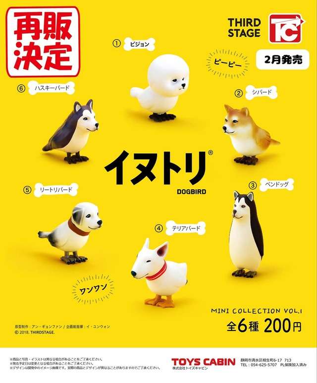 【再販】イヌトリ ミニフィギュアコレクションVol.1.0：200円