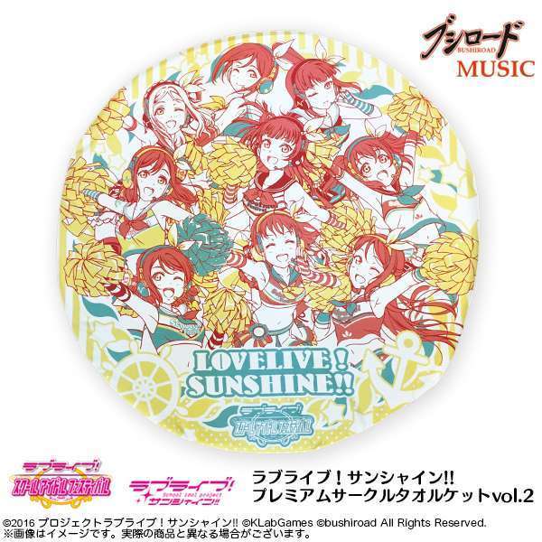 ラブライブ！サンシャイン!!　スクフェス　プレミアムサークルタオルケット　vol.2