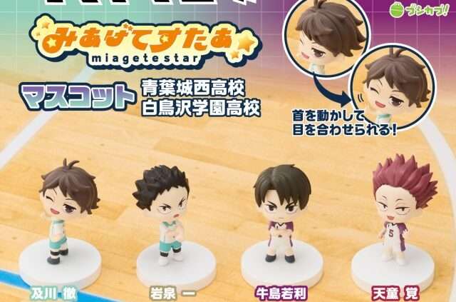 ハイキュー ガチャガチャ