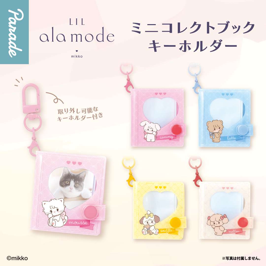 Lil ala mode ミニコレクトブックキーホルダー