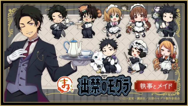 出禁のモグラ キャラクターくじ