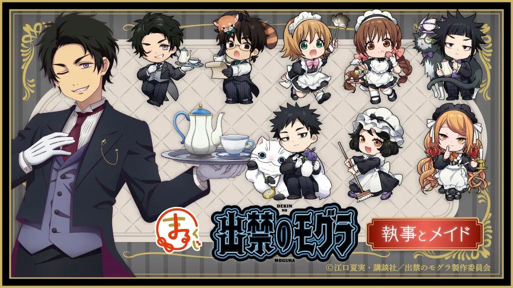 出禁のモグラ キャラクターくじ
