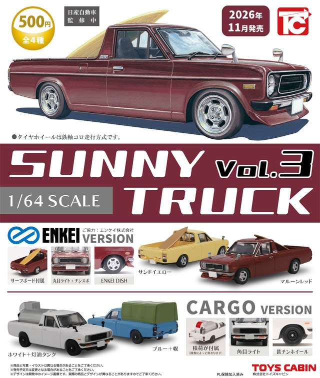 1/64 サニートラックコレクション3