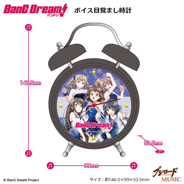 BanG Dream! ボイス目覚まし時計
