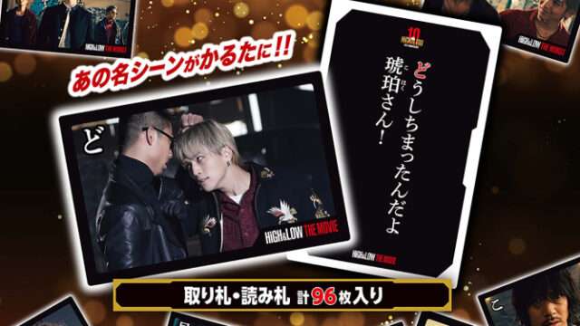 HiGH&LOW クレーンゲームプライズ