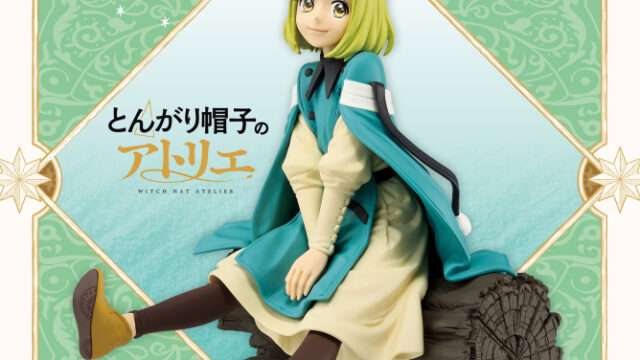 とんがり帽子のアトリエ クレーンゲームプライズ