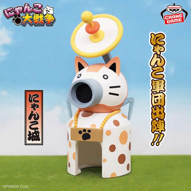 にゃんこ大戦争 にゃんこ軍団出陣フィギュア～にゃんこ城～