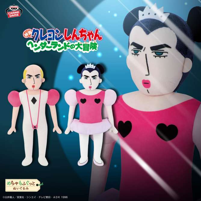 映画クレヨンしんちゃん ヘンダーランドの大冒険 めちゃもふぐっとぬいぐるみ～ジョマ～