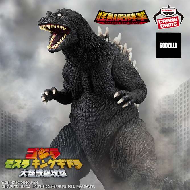 東宝怪獣シリーズ 怪獣咆哮撃 ゴジラ（2001）