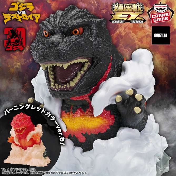 東宝怪獣シリーズ 鎮座獣EX ゴジラ（1995）