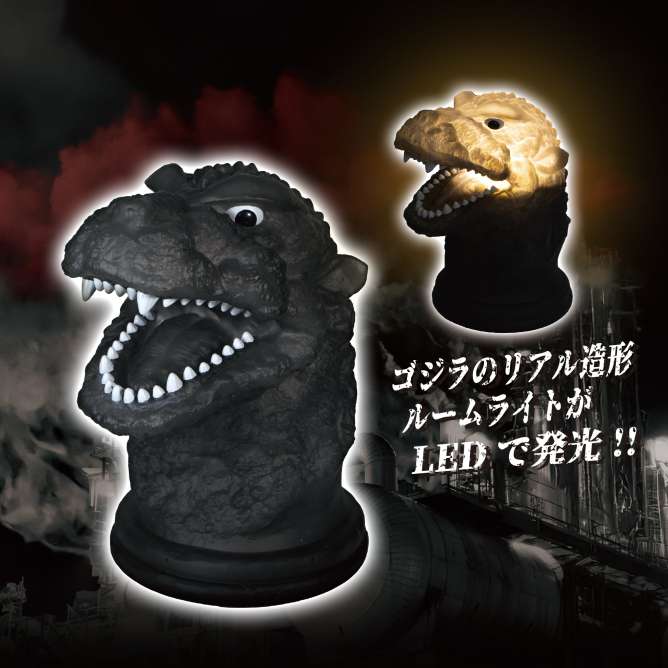 『ゴジラ（1954）』 ゴジラルームライト