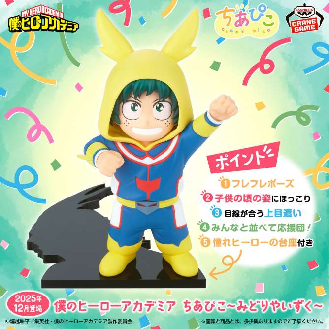 僕のヒーローアカデミア ちあぴこ～みどりやいずく～