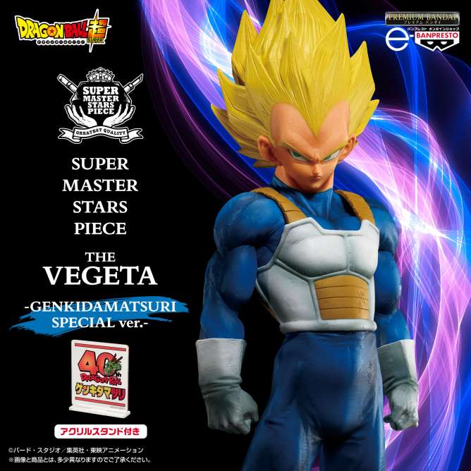 【プレミアムバンダイ】ドラゴンボール超 SUPER MASTER STARS PIECE THE VEGETA -GENKIDAMATSURI SPECIAL ver.-