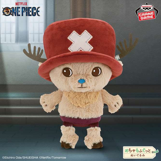 Netflixシリーズ実写版「ONE PIECE」 めちゃもふぐっとぬいぐるみ～チョッパー～