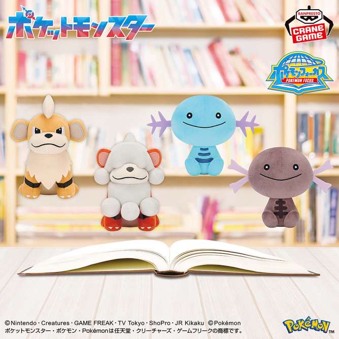ポケモンフォーカス 〈地方別のすがた〉 ぬいぐるみ～ガーディ・ガーディ（ヒスイのすがた）・ウパー・ウパー（パルデアのすがた）～