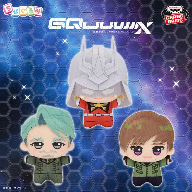 『機動戦士Gundam GQuuuuuuX』 ちびぐるみvol.2